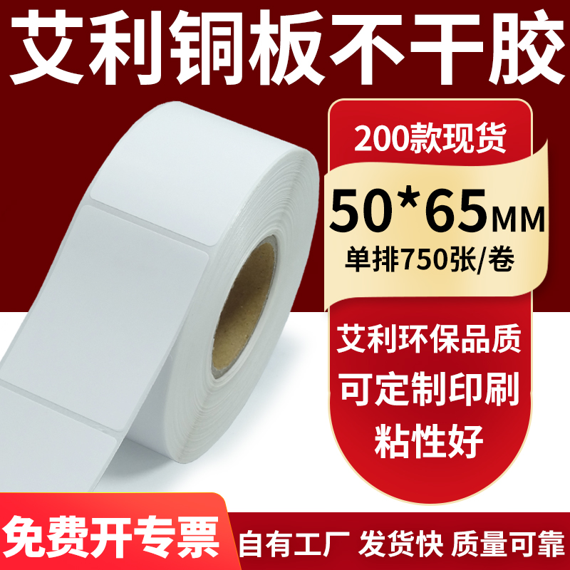 艾利铜版纸不干胶标签纸工厂直售