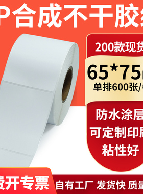 油胶PP合成纸标签65*75mm撕不烂PVC 不干胶条码打印6.5x7.5cm定制