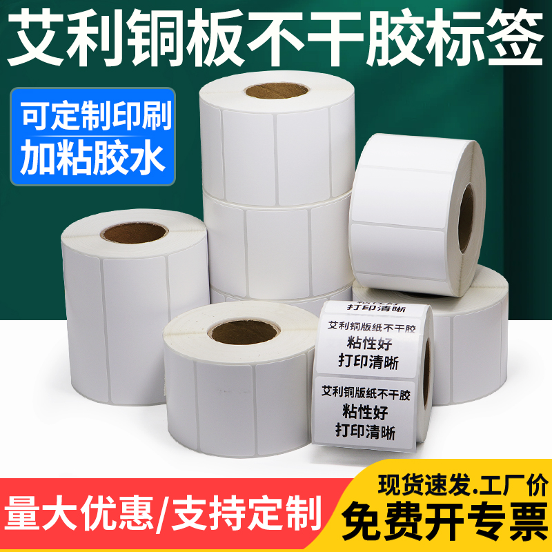 艾利铜版纸标签方形不干胶