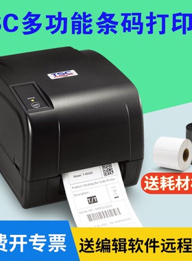 TSC-4503E条码标签打印机服装吊牌合格证铜版纸亚银不干胶打印