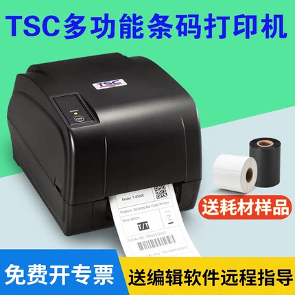TSC-4503E条码标签打印机服装吊牌合格证铜版纸亚银不干胶打印