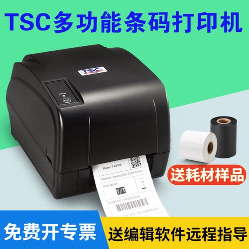 TSC多功能不干胶标签打印机