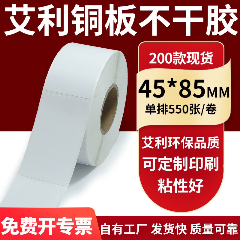 艾利铜版纸不干胶标签纸工厂直售