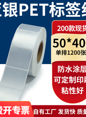 亚银不干胶标签纸50*40mm单排 防水油哑银pet条码打印纸5x4cm定制