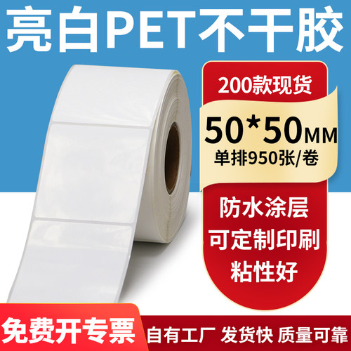 亮白PET标签纸防水防油工厂直售
