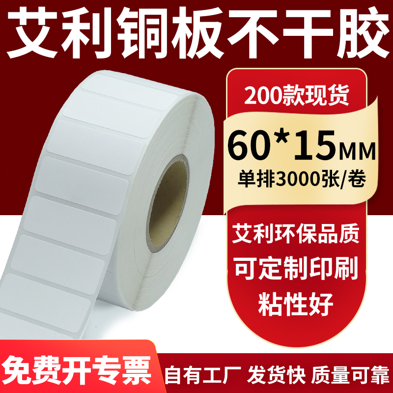 艾利铜版纸不干胶标签纸工厂直售