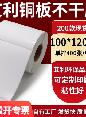 铜版纸不干胶条码纸标签贴100*120mm铜板不干胶打印纸10x12cm定制