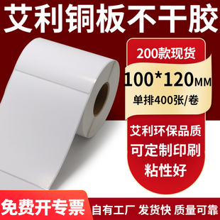 铜版 120mm铜板不干胶打印纸10x12cm定制 纸不干胶条码 纸标签贴100
