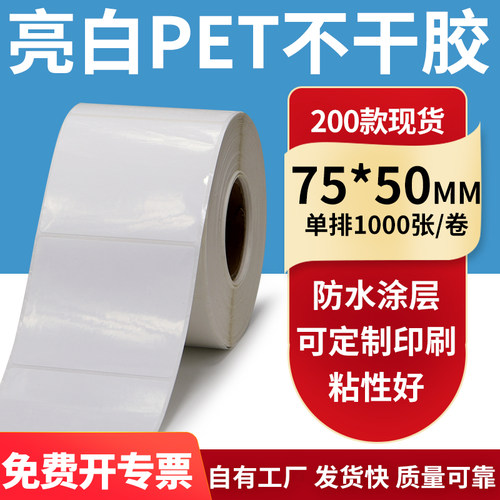 亮白PET标签纸防水防油工厂直售