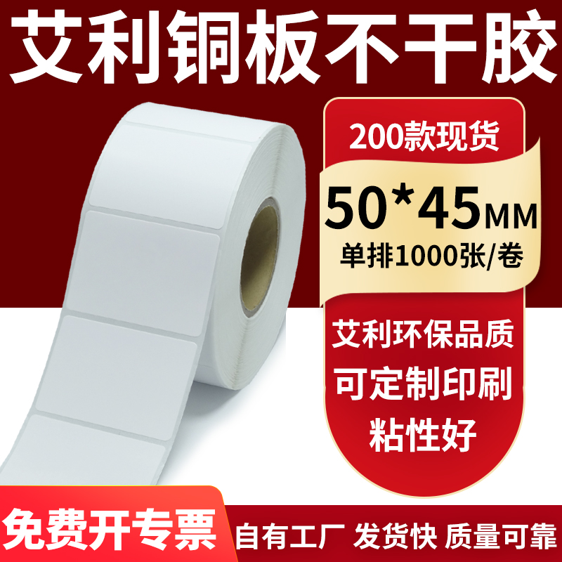艾利铜版纸不干胶标签纸工厂直售