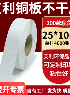 铜版纸不干胶条码纸标签贴25*10mm铜板不干胶纸打印纸2.5x1cm定做