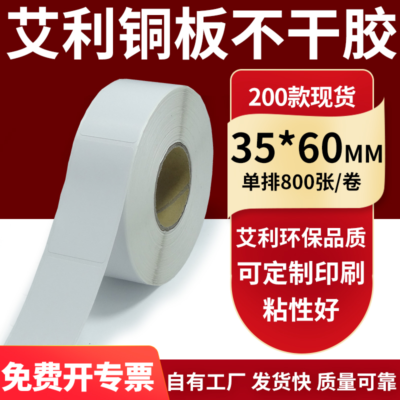 艾利铜版纸不干胶标签纸工厂直售