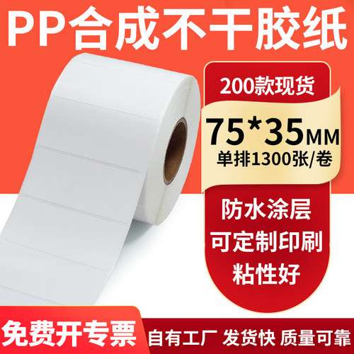 pp合成纸防水防油不干胶标签贴纸