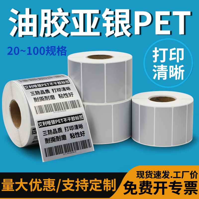 哑银标签纸防水防油防撕耐刮加粘