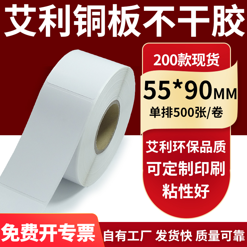 艾利铜版纸不干胶标签纸工厂直售