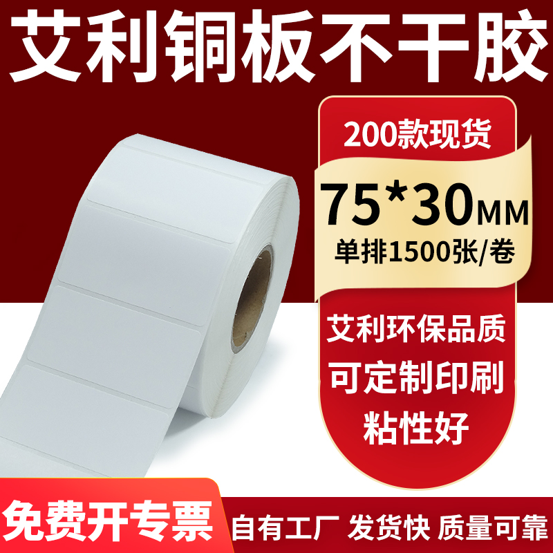 艾利铜版纸不干胶标签纸工厂直售