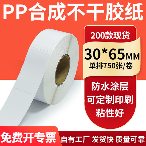 pp合成纸防水防油不干胶标签贴纸