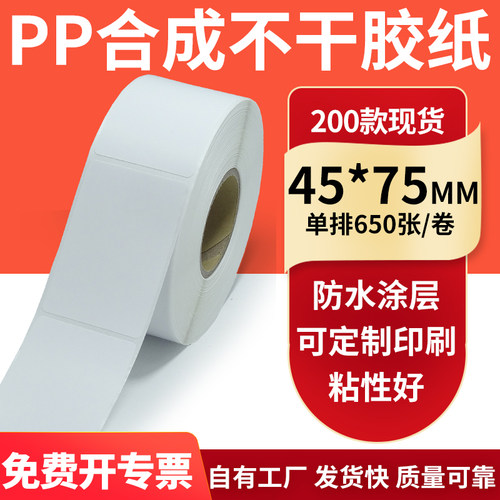 pp合成纸防水防油不干胶标签贴纸