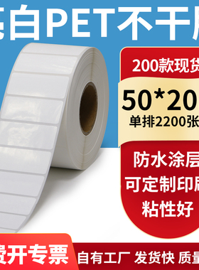 亮白PET标签纸50*20mm不干胶白色防水贴纸防油撕不烂PVC5x2cm定制