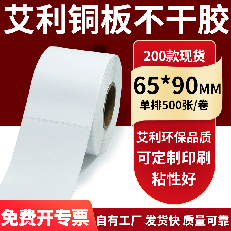 艾利铜版纸不干胶标签纸工厂直售