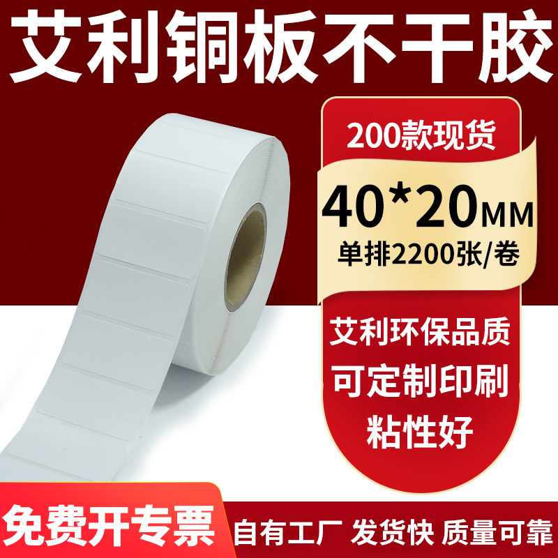 艾利铜版纸不干胶标签纸工厂直售