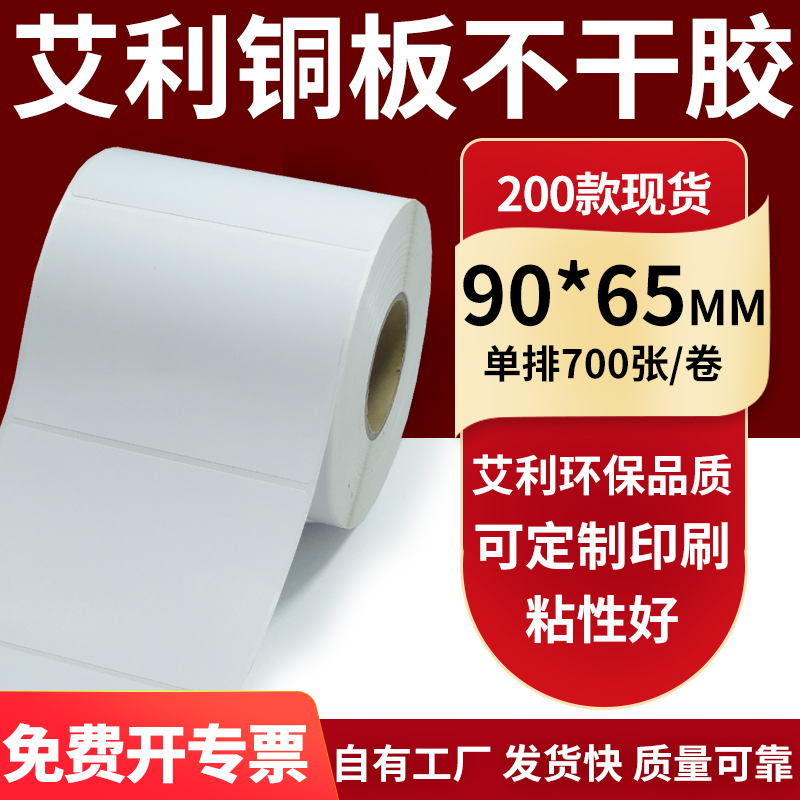 艾利铜版纸不干胶标签纸工厂直售