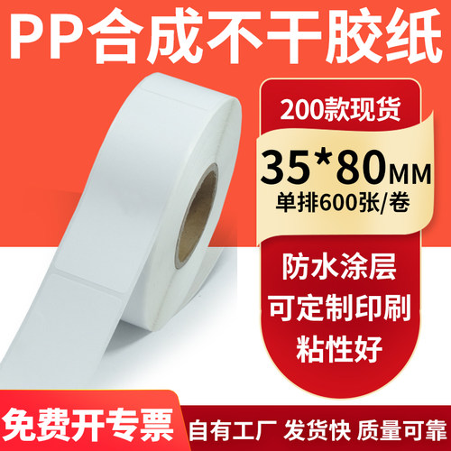 pp合成纸防水防油不干胶标签贴纸