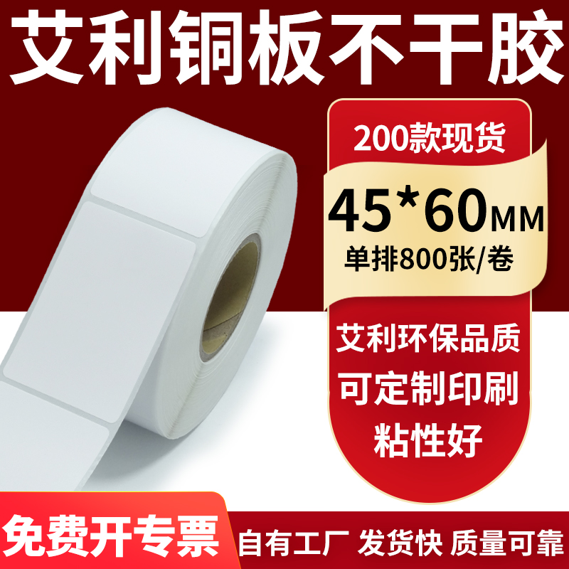 艾利铜版纸不干胶标签纸工厂直售