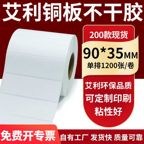 艾利铜版纸不干胶标签纸工厂直售