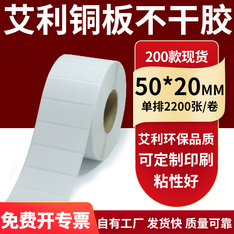 艾利铜版纸不干胶标签纸工厂直售