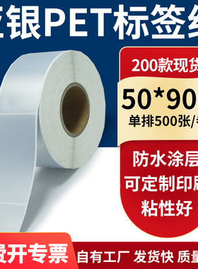 亚银不干胶标签纸50*90mm单排 防水油哑银pet条码打印纸5x9cm定制