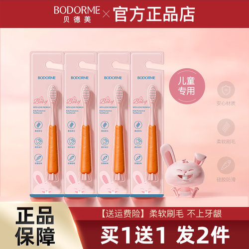 贝德美儿童护齿软毛牙刷护龈专用