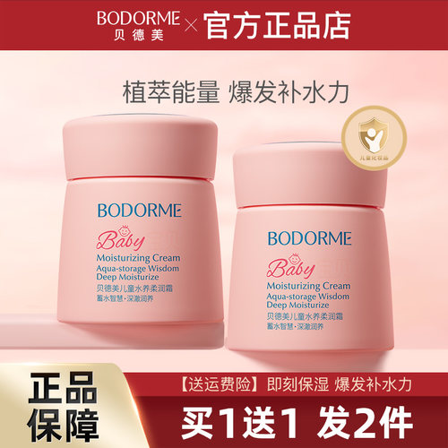 贝德美宝宝面霜清爽补水四季可用