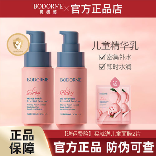 贝德美6-14岁儿童保湿乳液四季用