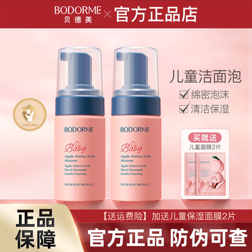 贝德美儿童洗面奶洁面泡温和无泪