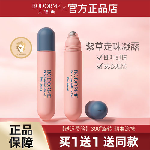 贝德美紫草膏止痒舒缓防蚊虫