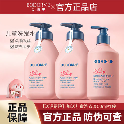 贝德美儿童洗发水止痒去屑柔顺
