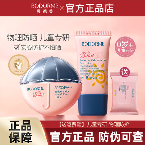 贝德美儿童专用物理防晒霜防晒黑