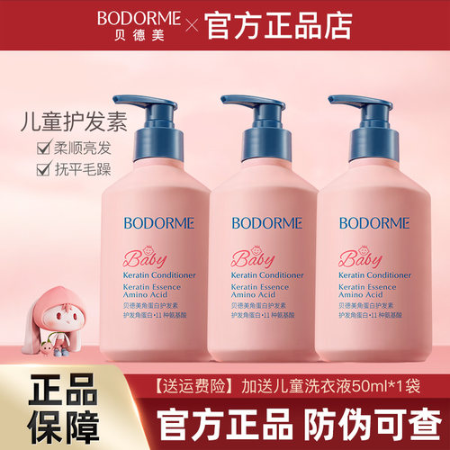 儿童护发素女孩天然顺滑氨基酸