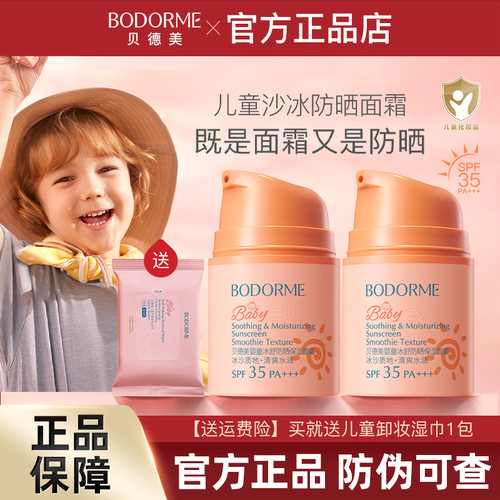 贝德美儿童隔离防晒保湿面霜夏季