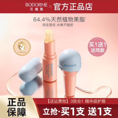 贝德美儿童润唇膏秋冬滋润防干裂