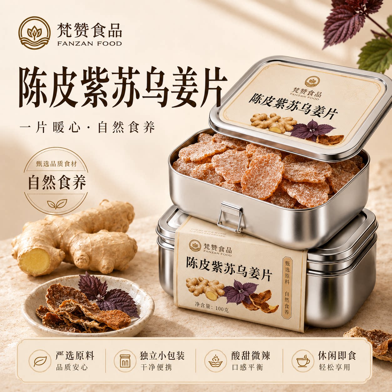 正宗陈皮紫苏乌姜片官方旗舰店湖南特产小吃姜零食无蔗添加纯手工