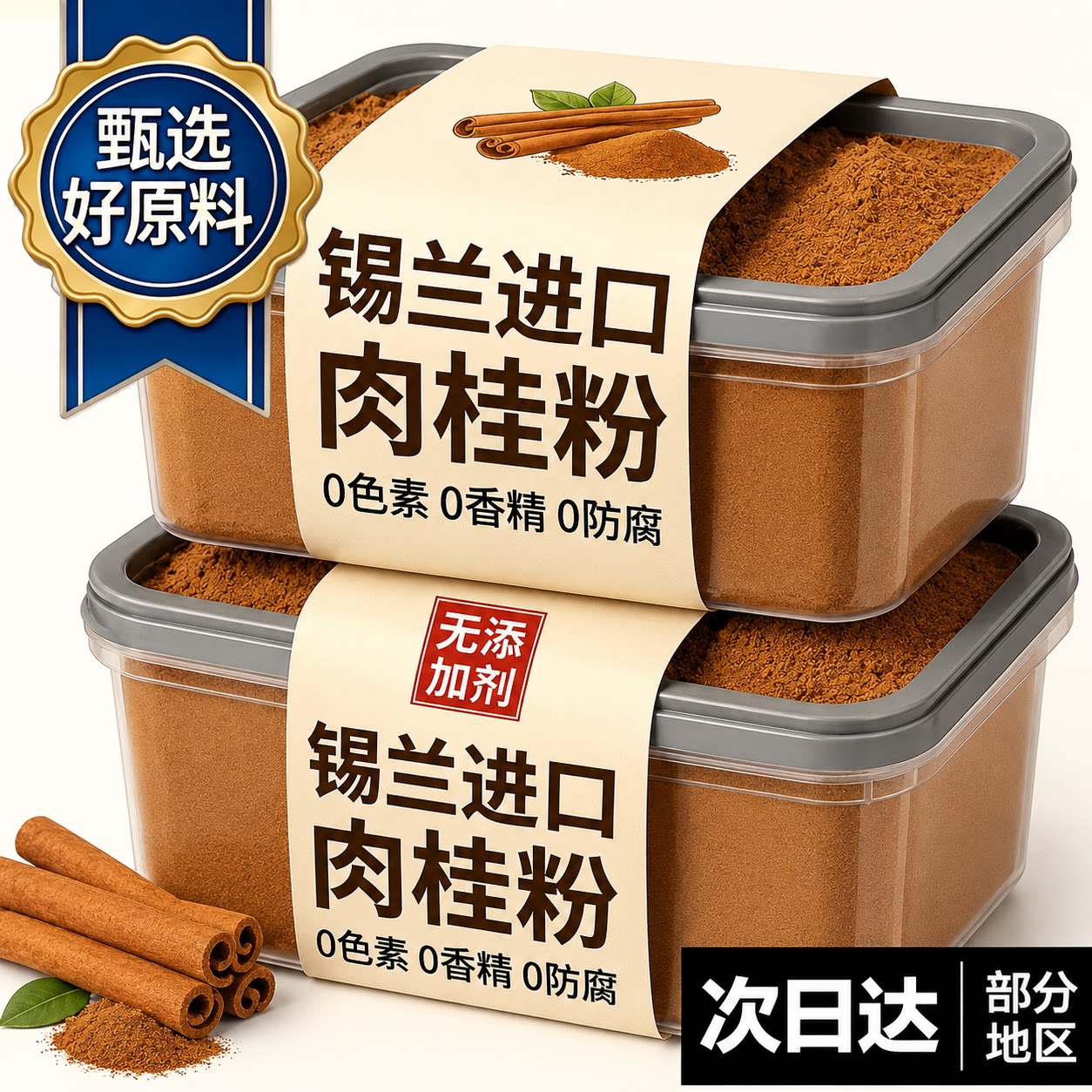 有机锡兰肉桂粉咖啡烘焙图片