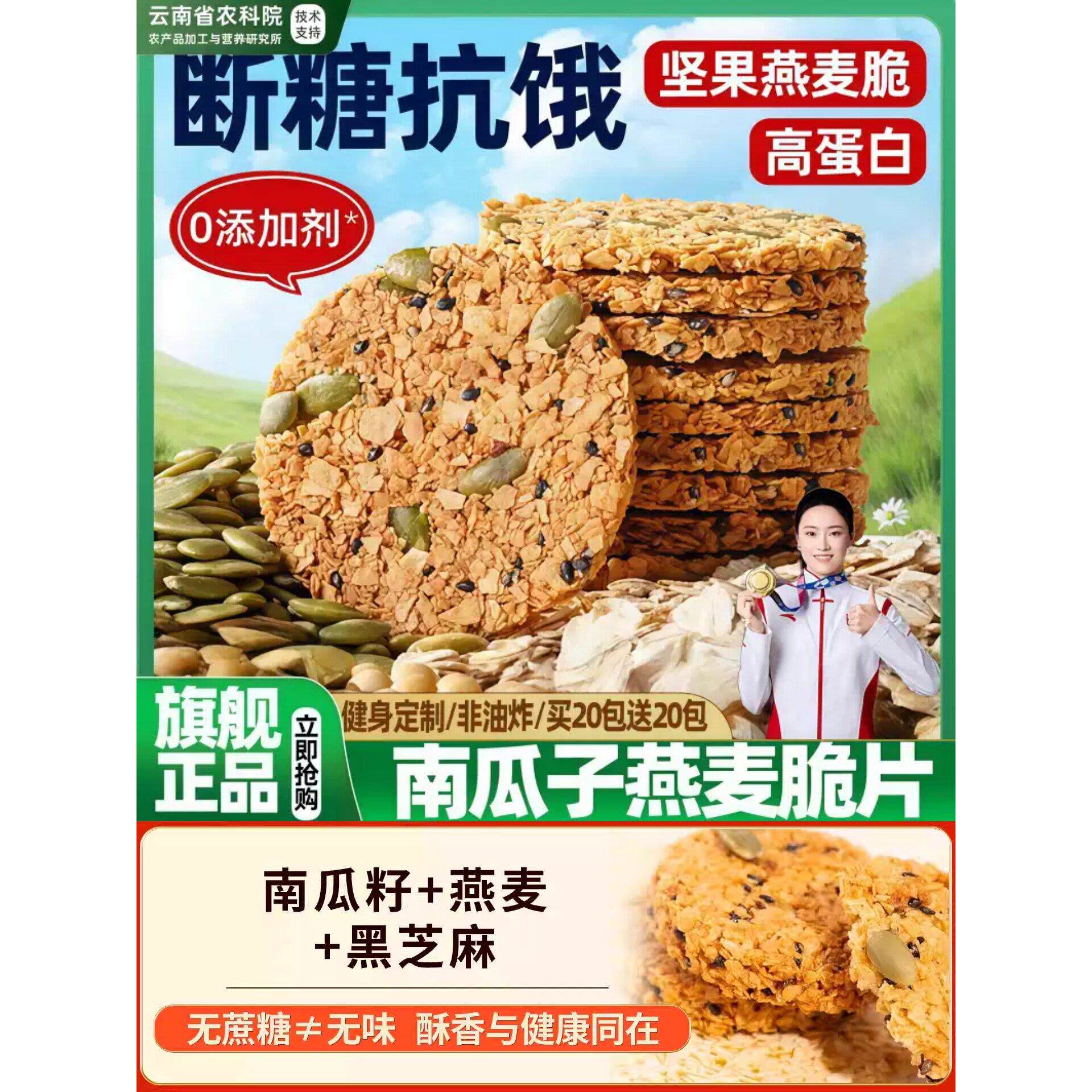 无糖南瓜籽燕麦脆片糖人专用全粗粮饼抗饿饱腹代餐饼干旗舰店2026