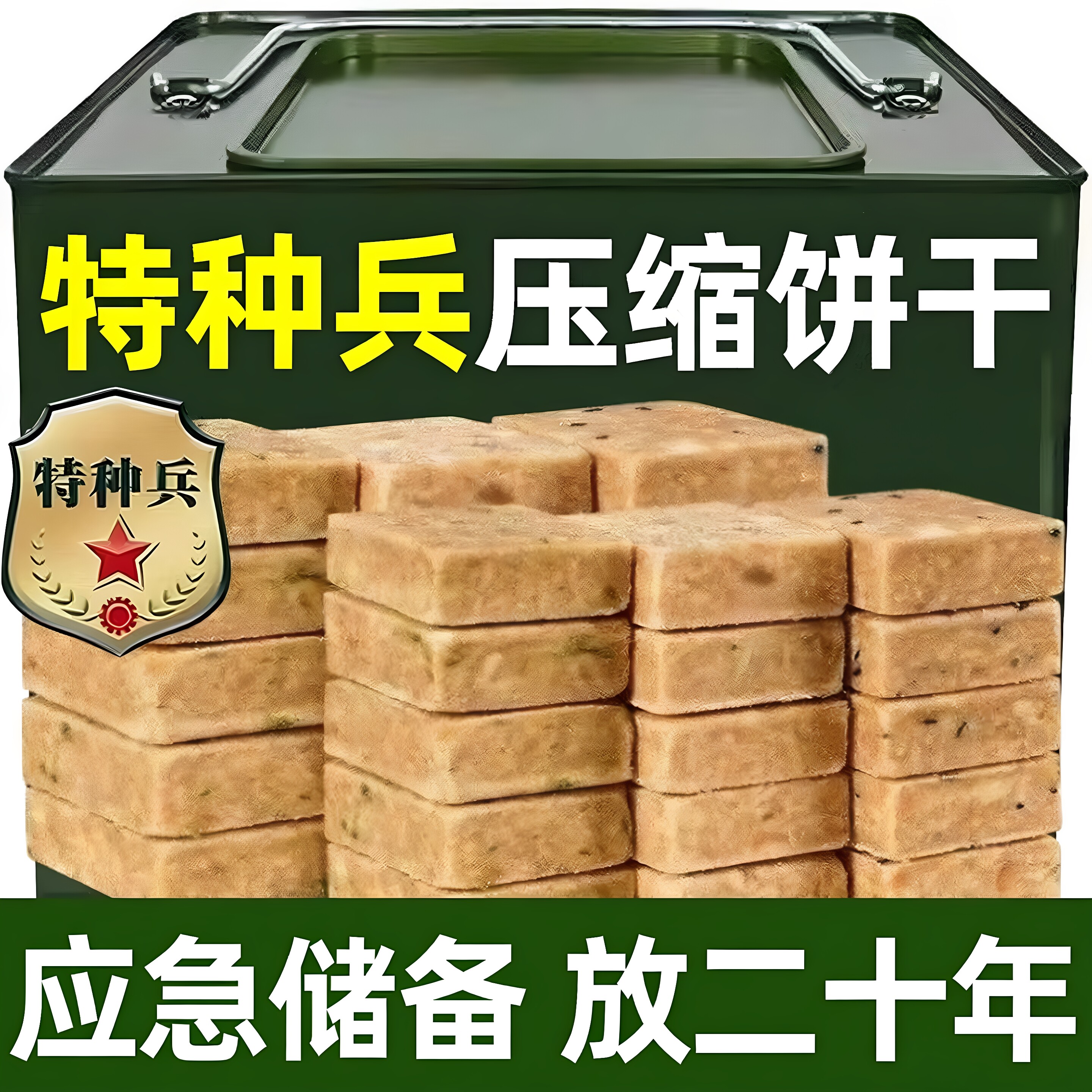 0糖0脂持久抗饿压缩饼干