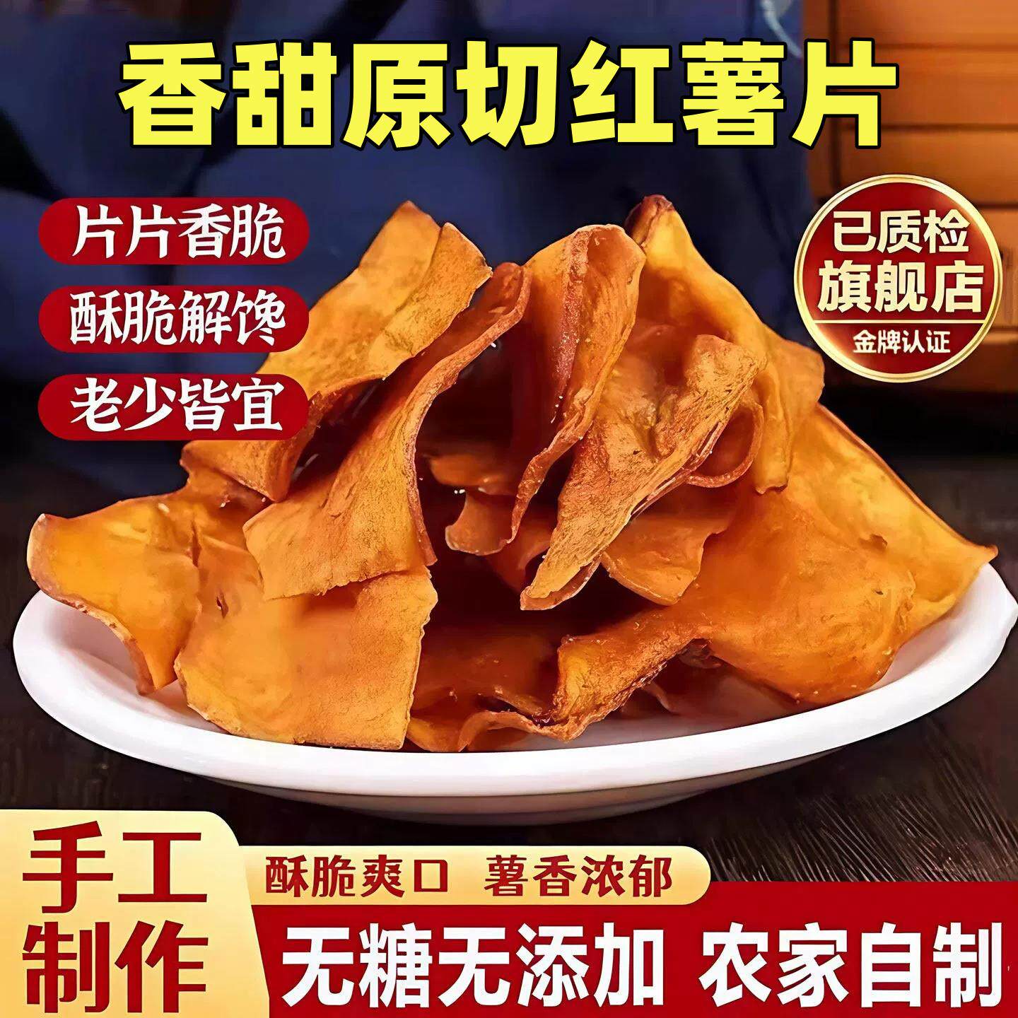 甘梅地瓜片官方旗舰店原切薄脆红薯片咸香酥脆儿童办公室休闲零食