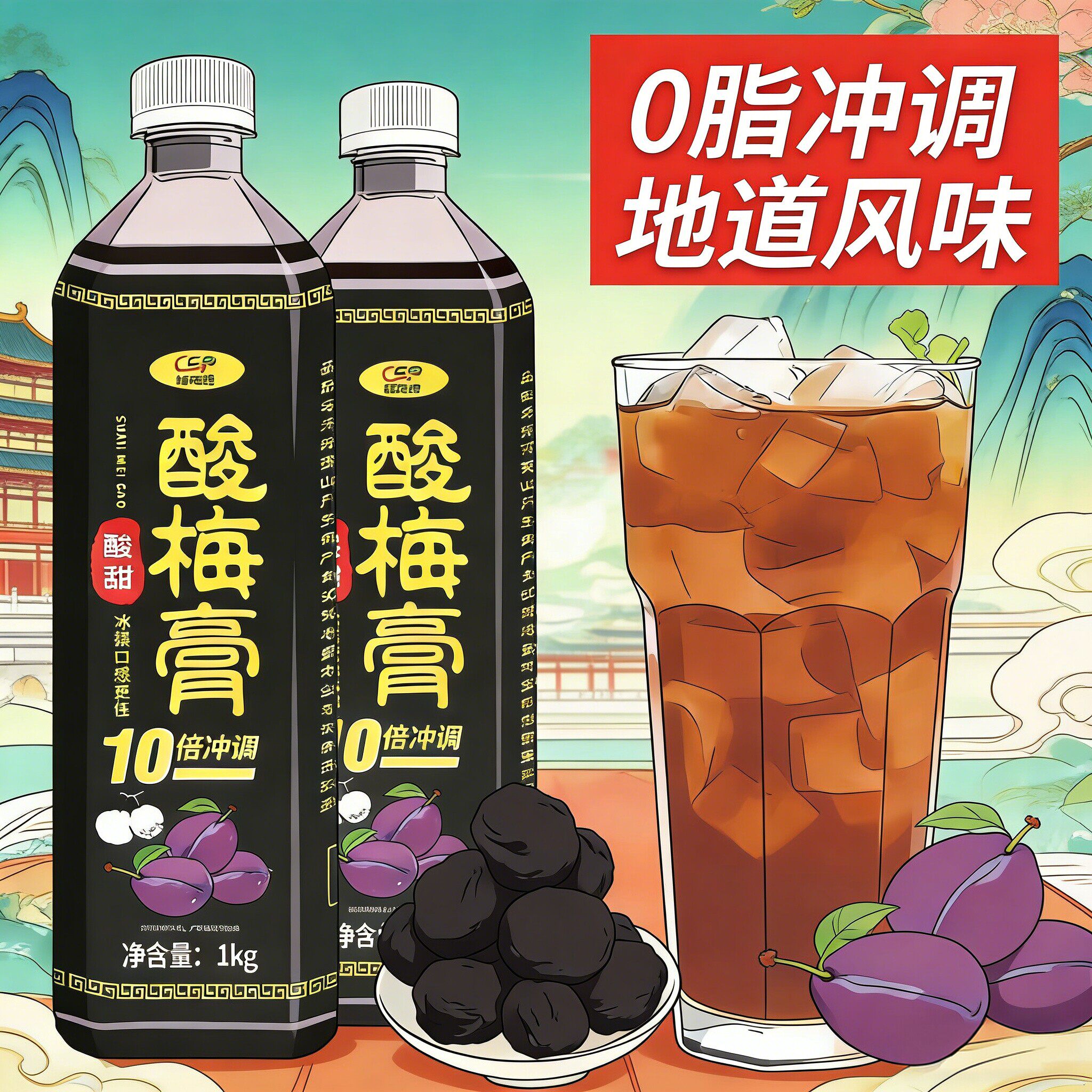 古法熬制酸梅膏酸梅汤浓缩汁商用正宗桂花乌梅山楂火锅餐饮料浓浆