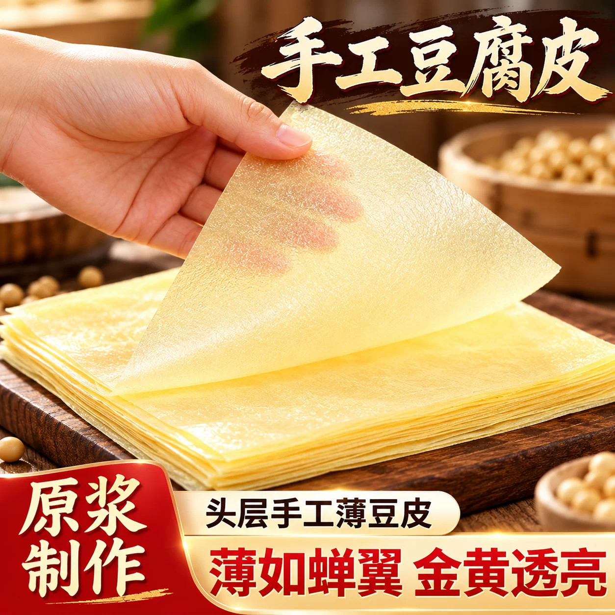 正宗头层手工豆腐皮五香卷腐竹干豆油豆皮卷千张春卷皮头层豆腐皮