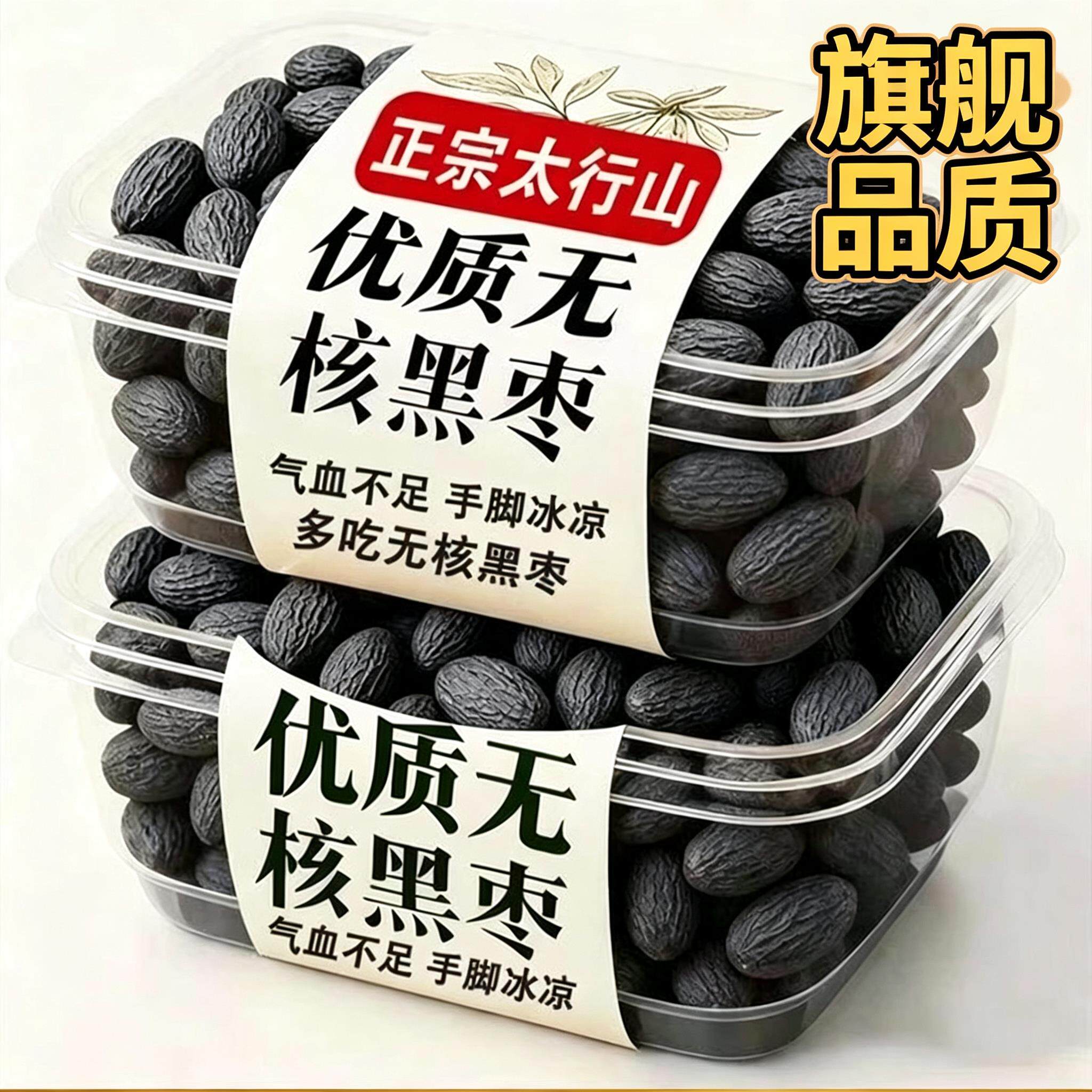 太行山黑枣无核官方旗舰店特大乌枣野生无核黑枣君迁子级蜜饯特级