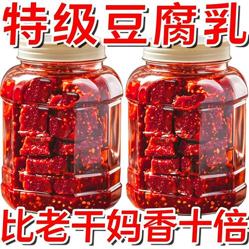 特级豆腐乳官方旗舰店新鲜大块豆腐乳红豆腐红方霉豆腐老式腐乳